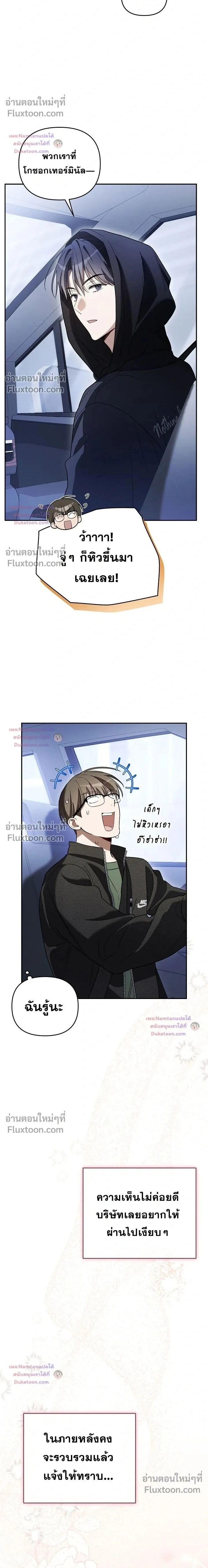 The Trashy PD Has to Survive as an Idol - พีดีสุดโหดเอาชีวิตรอดในวงการไอดอล - หน้า 2