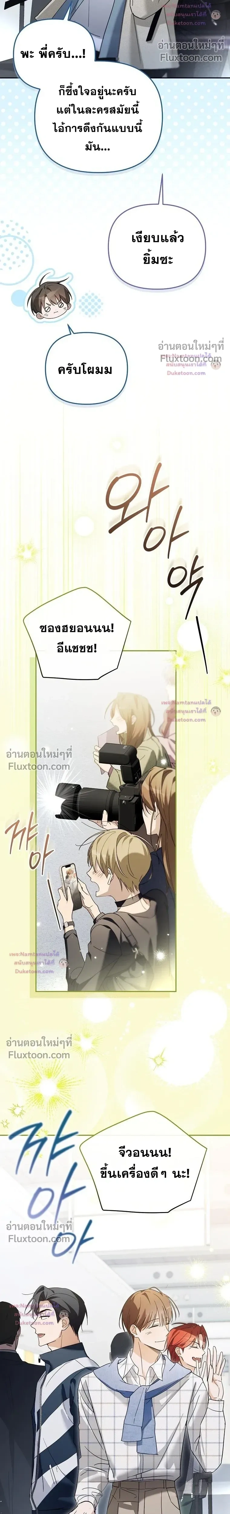 The Trashy PD Has to Survive as an Idol - พีดีสุดโหดเอาชีวิตรอดในวงการไอดอล - หน้า 22