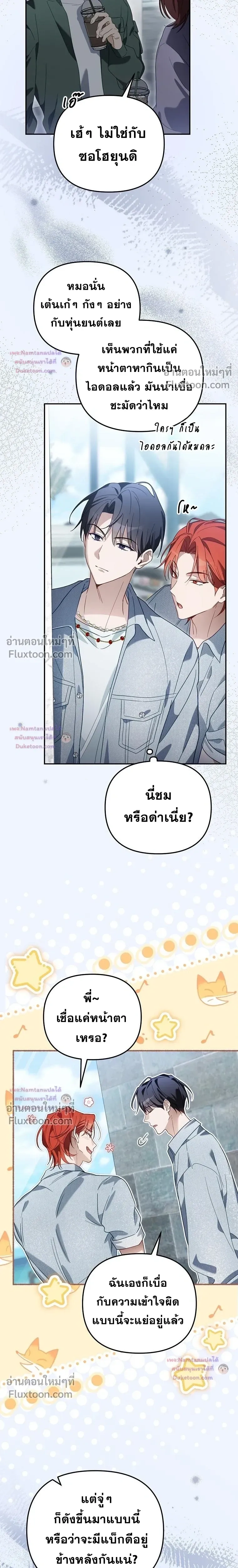 The Trashy PD Has to Survive as an Idol - พีดีสุดโหดเอาชีวิตรอดในวงการไอดอล - หน้า 13