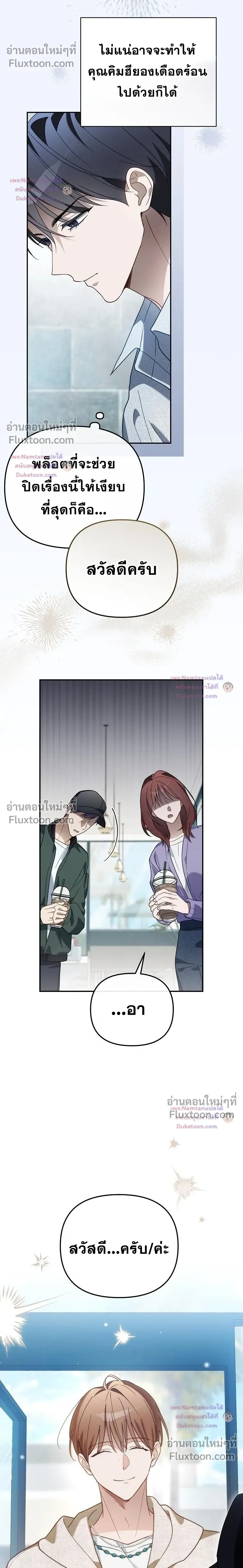The Trashy PD Has to Survive as an Idol - พีดีสุดโหดเอาชีวิตรอดในวงการไอดอล - หน้า 16