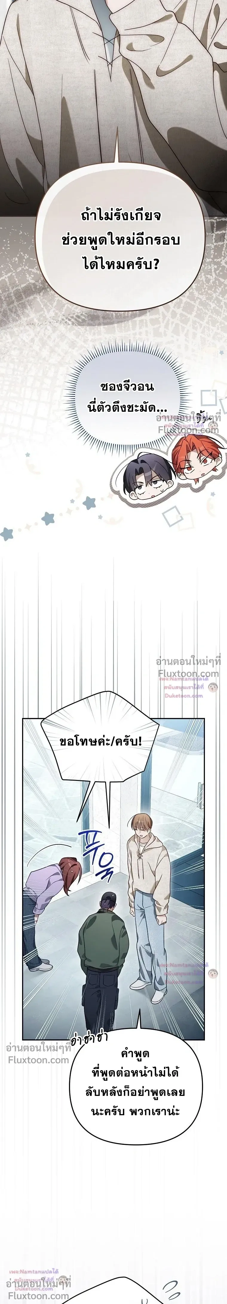 The Trashy PD Has to Survive as an Idol - พีดีสุดโหดเอาชีวิตรอดในวงการไอดอล - หน้า 19