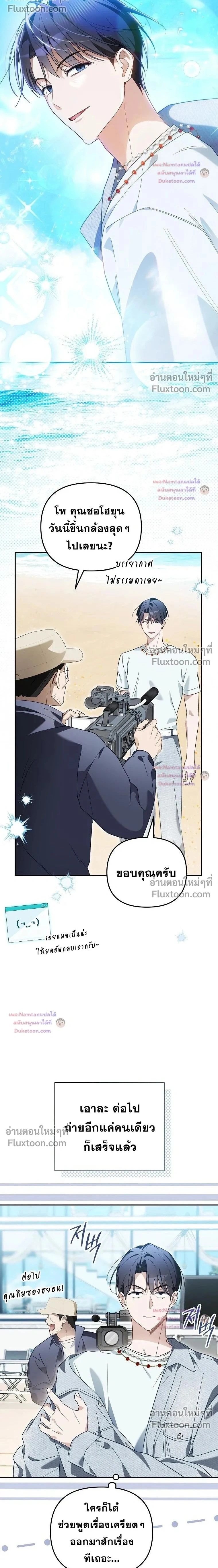 The Trashy PD Has to Survive as an Idol - พีดีสุดโหดเอาชีวิตรอดในวงการไอดอล - หน้า 2