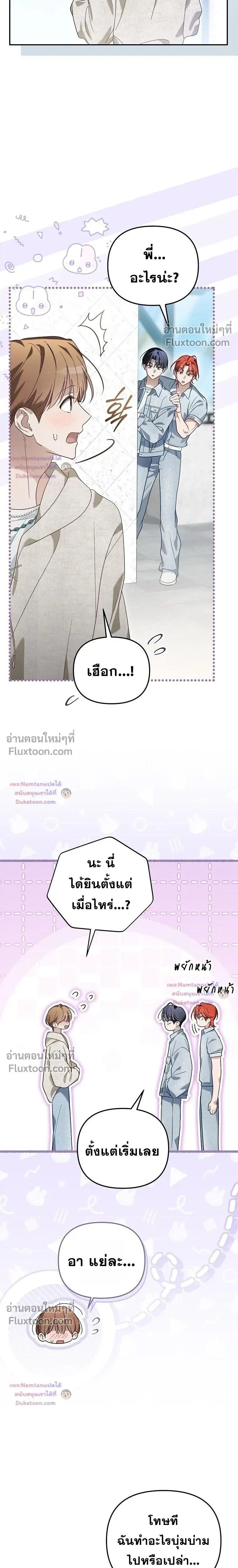 The Trashy PD Has to Survive as an Idol - พีดีสุดโหดเอาชีวิตรอดในวงการไอดอล - หน้า 21