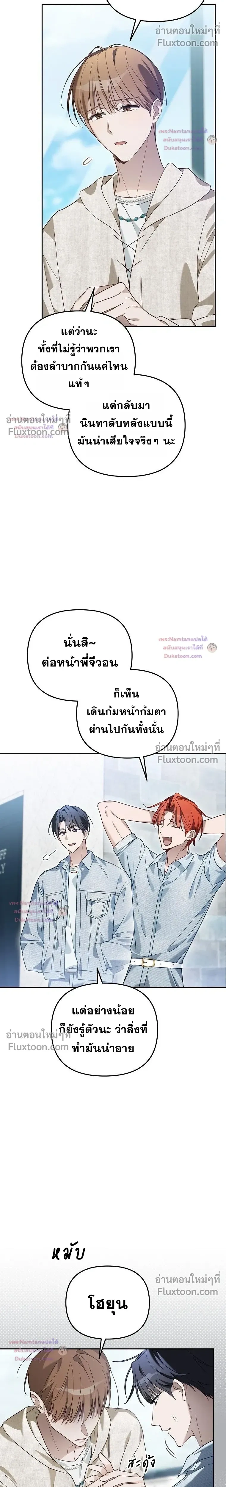 The Trashy PD Has to Survive as an Idol - พีดีสุดโหดเอาชีวิตรอดในวงการไอดอล - หน้า 22