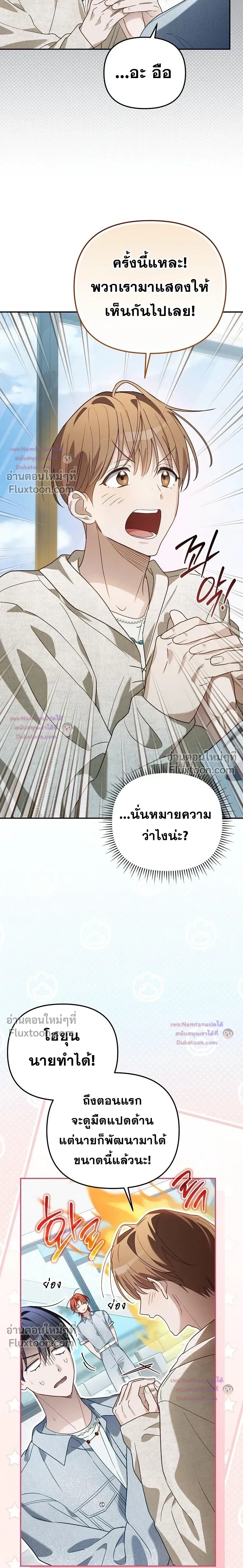 The Trashy PD Has to Survive as an Idol - พีดีสุดโหดเอาชีวิตรอดในวงการไอดอล - หน้า 23