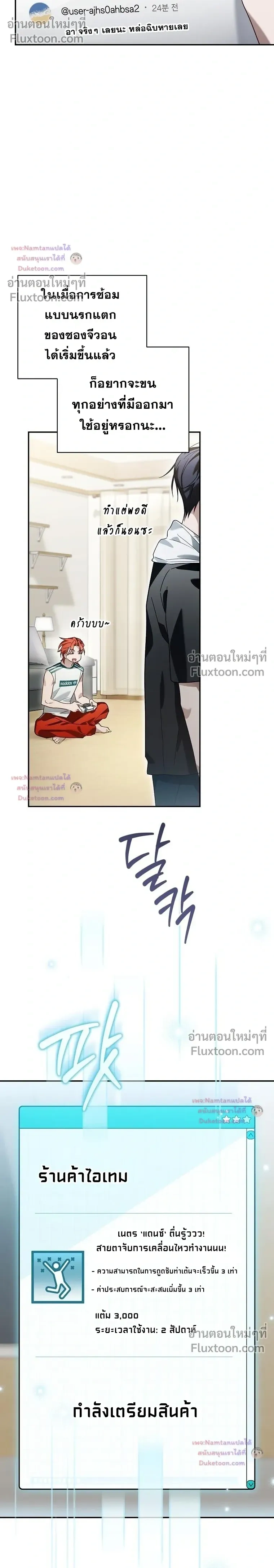 The Trashy PD Has to Survive as an Idol - พีดีสุดโหดเอาชีวิตรอดในวงการไอดอล - หน้า 28
