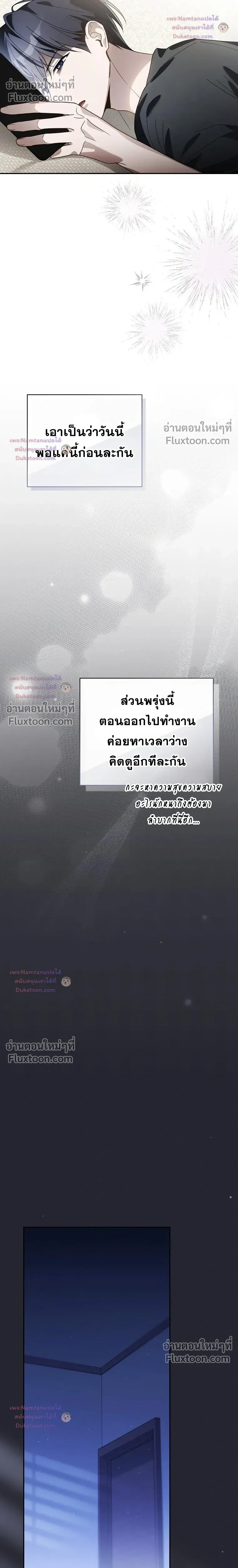 The Trashy PD Has to Survive as an Idol - พีดีสุดโหดเอาชีวิตรอดในวงการไอดอล - หน้า 30