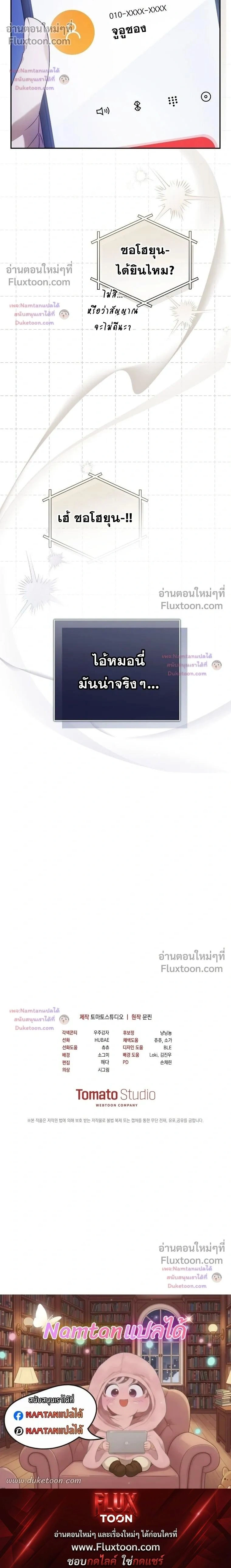 The Trashy PD Has to Survive as an Idol - พีดีสุดโหดเอาชีวิตรอดในวงการไอดอล - หน้า 34