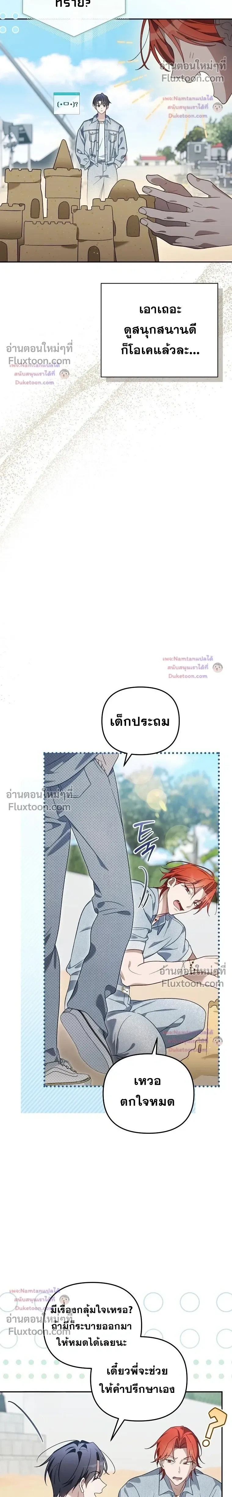 The Trashy PD Has to Survive as an Idol - พีดีสุดโหดเอาชีวิตรอดในวงการไอดอล - หน้า 4