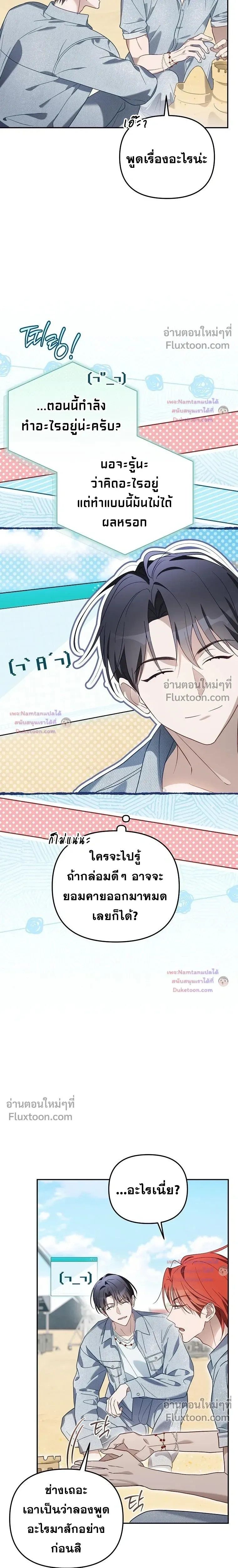 The Trashy PD Has to Survive as an Idol - พีดีสุดโหดเอาชีวิตรอดในวงการไอดอล - หน้า 5