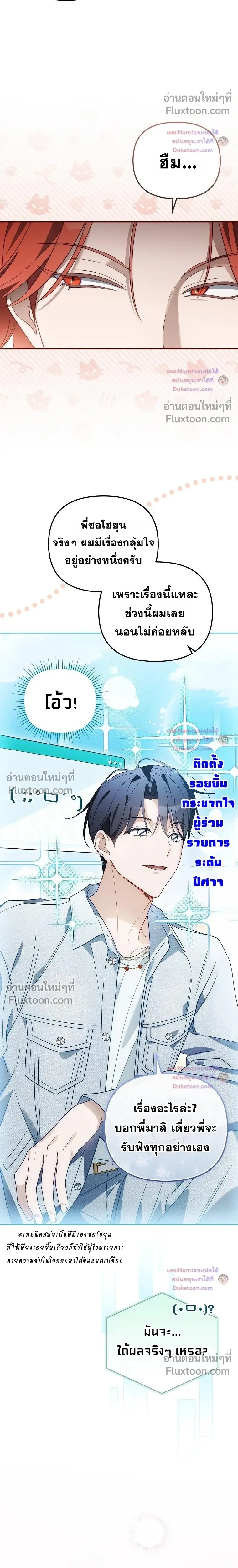 The Trashy PD Has to Survive as an Idol - พีดีสุดโหดเอาชีวิตรอดในวงการไอดอล - หน้า 6