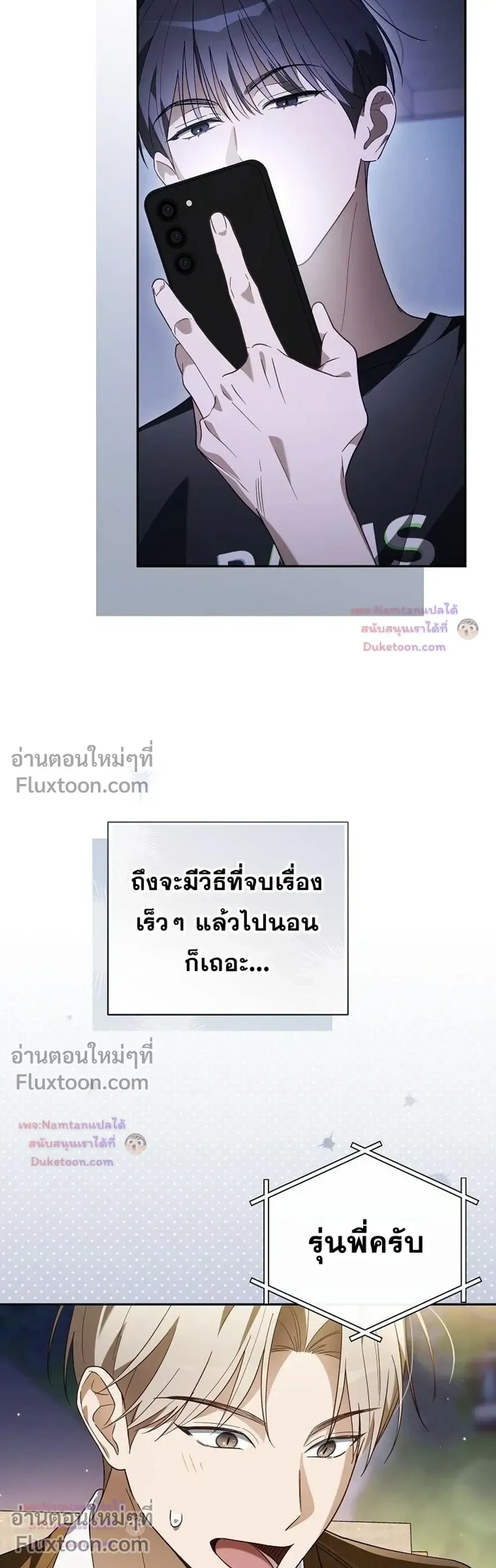 The Trashy PD Has to Survive as an Idol - พีดีสุดโหดเอาชีวิตรอดในวงการไอดอล - หน้า 8