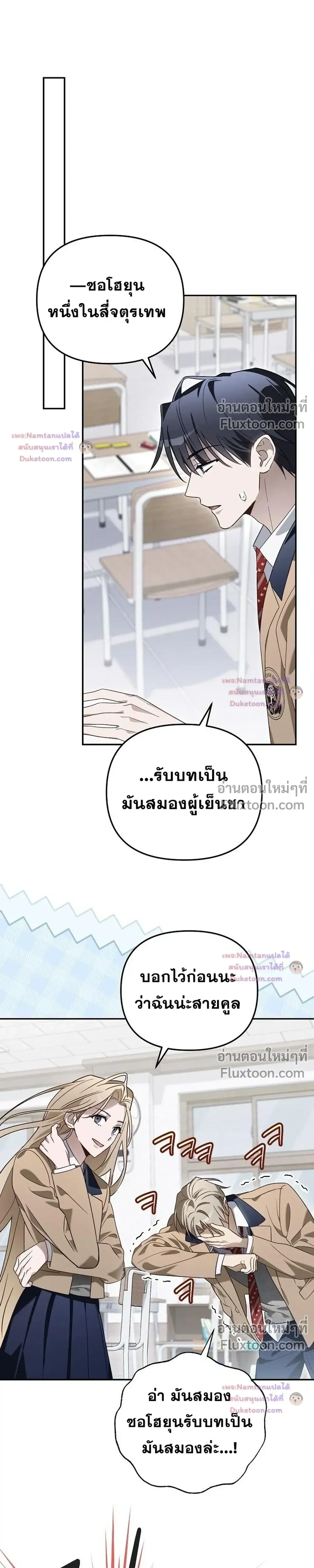 The Trashy PD Has to Survive as an Idol - พีดีสุดโหดเอาชีวิตรอดในวงการไอดอล - หน้า 21