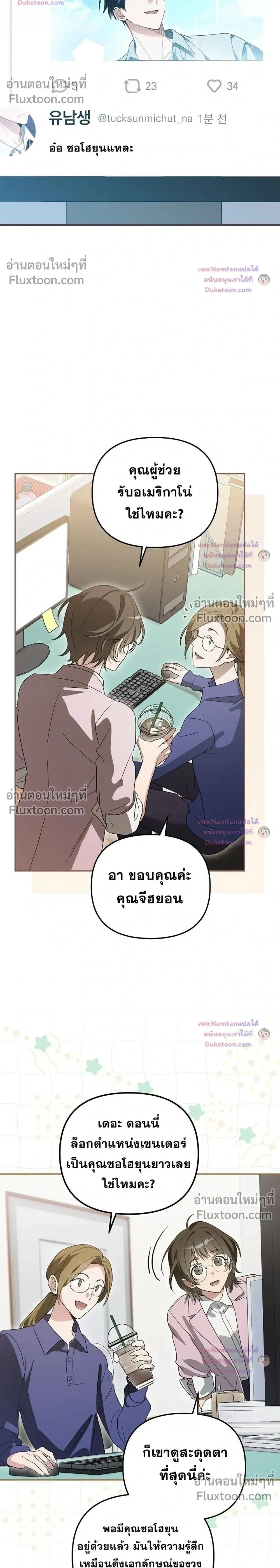 The Trashy PD Has to Survive as an Idol - พีดีสุดโหดเอาชีวิตรอดในวงการไอดอล - หน้า 2