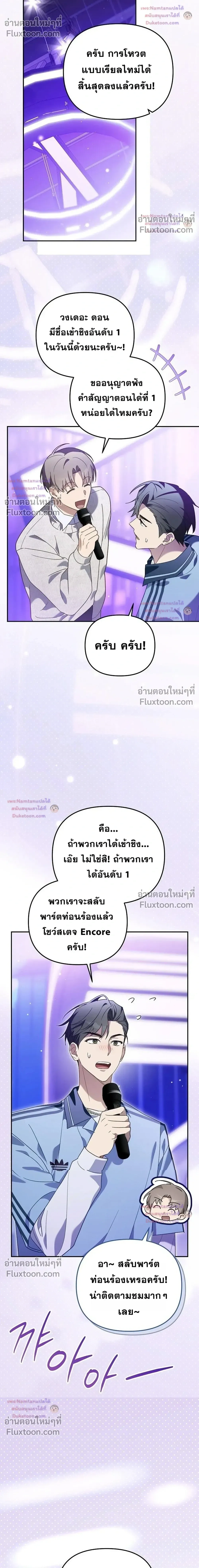 The Trashy PD Has to Survive as an Idol - พีดีสุดโหดเอาชีวิตรอดในวงการไอดอล - หน้า 30
