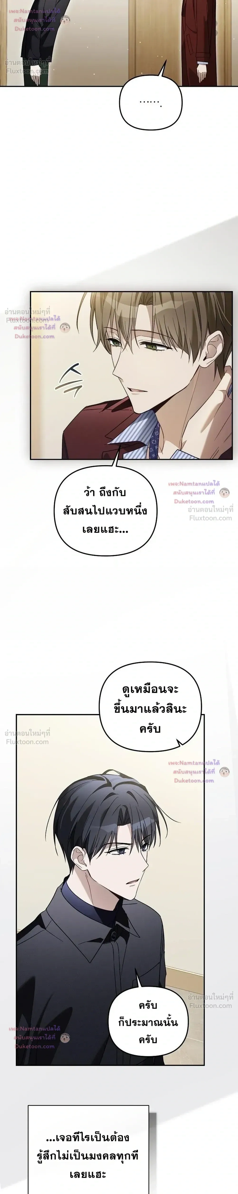 The Trashy PD Has to Survive as an Idol - พีดีสุดโหดเอาชีวิตรอดในวงการไอดอล - หน้า 7
