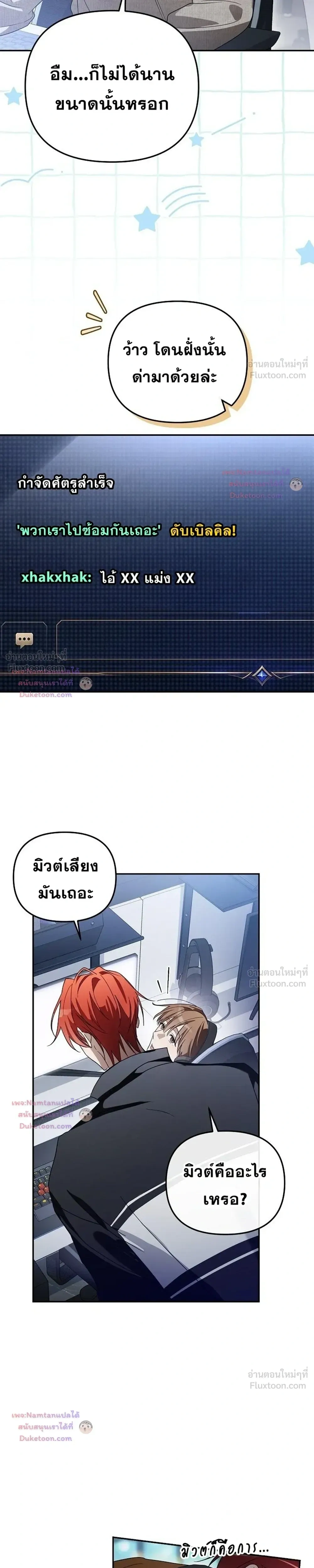 The Trashy PD Has to Survive as an Idol - พีดีสุดโหดเอาชีวิตรอดในวงการไอดอล - หน้า 16