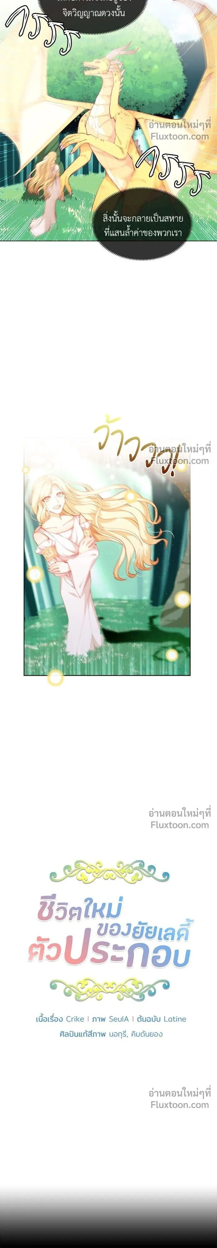 The Heroine of Drayfox - ชีวิตใหม่ของยัยเลดี้ตัวประกอบ - หน้า 2