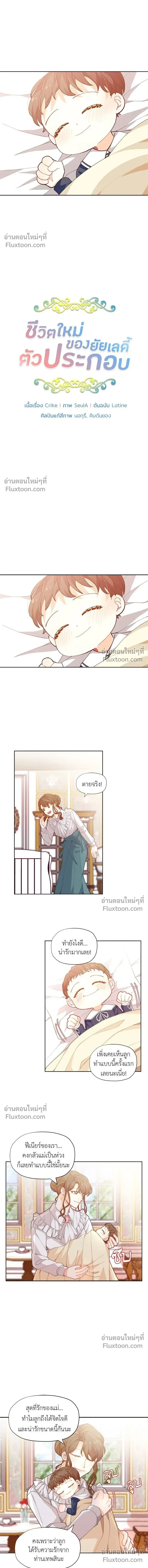 The Heroine of Drayfox - ชีวิตใหม่ของยัยเลดี้ตัวประกอบ - หน้า 2