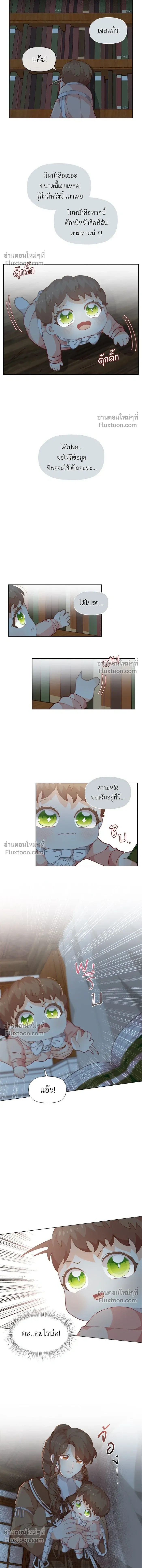 The Heroine of Drayfox - ชีวิตใหม่ของยัยเลดี้ตัวประกอบ - หน้า 11