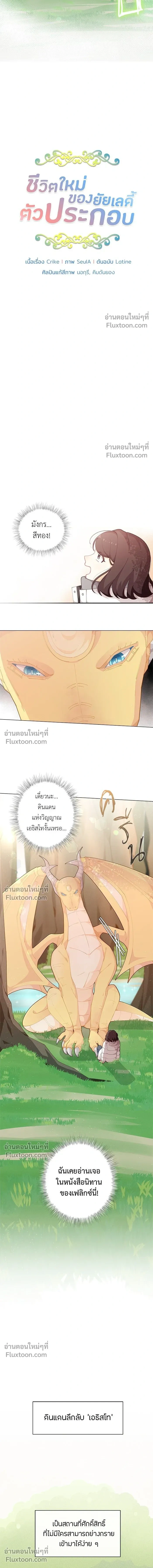 The Heroine of Drayfox - ชีวิตใหม่ของยัยเลดี้ตัวประกอบ - หน้า 2