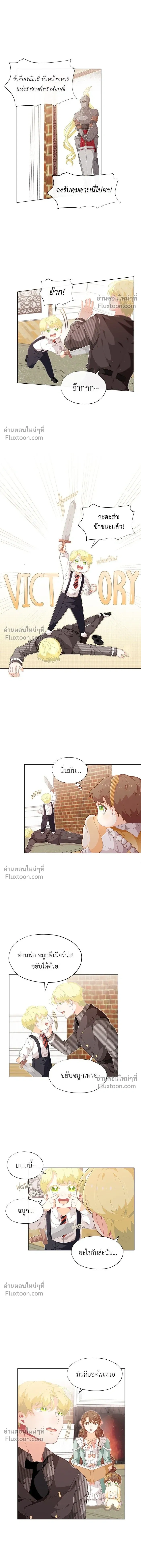 The Heroine of Drayfox - ชีวิตใหม่ของยัยเลดี้ตัวประกอบ - หน้า 2