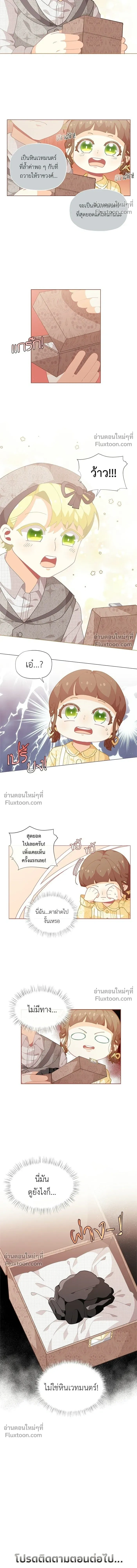The Heroine of Drayfox - ชีวิตใหม่ของยัยเลดี้ตัวประกอบ - หน้า 10