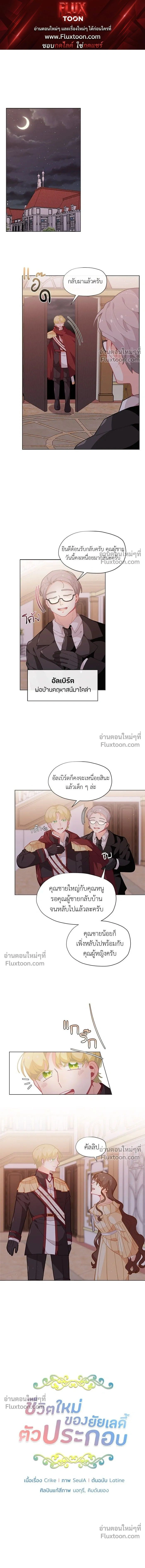 The Heroine of Drayfox - ชีวิตใหม่ของยัยเลดี้ตัวประกอบ - หน้า 1
