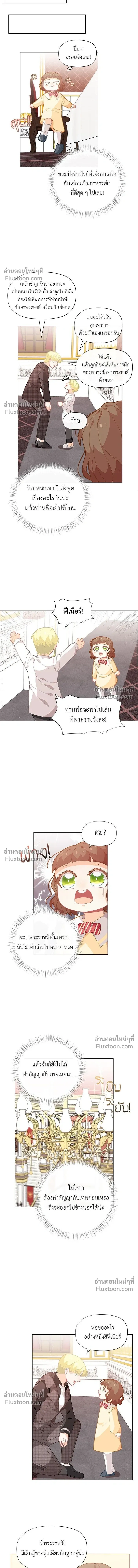 The Heroine of Drayfox - ชีวิตใหม่ของยัยเลดี้ตัวประกอบ - หน้า 11