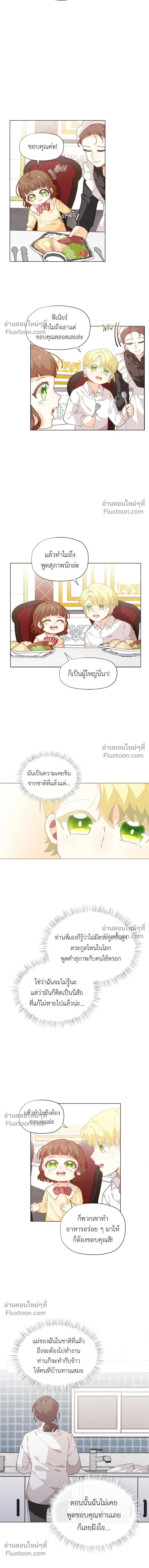 The Heroine of Drayfox - ชีวิตใหม่ของยัยเลดี้ตัวประกอบ - หน้า 9