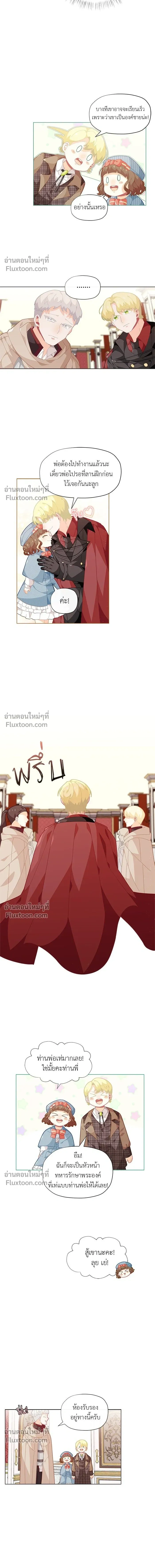 The Heroine of Drayfox - ชีวิตใหม่ของยัยเลดี้ตัวประกอบ - หน้า 10
