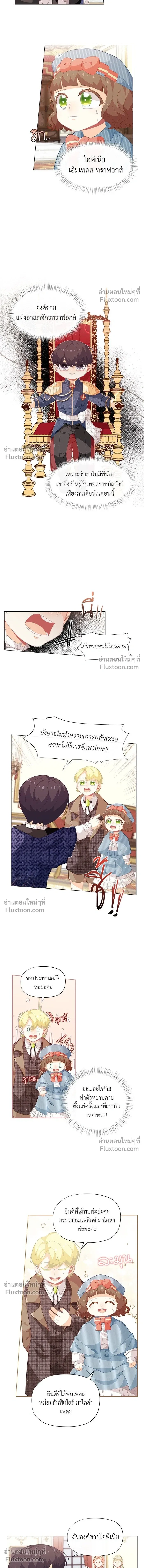 The Heroine of Drayfox - ชีวิตใหม่ของยัยเลดี้ตัวประกอบ - หน้า 2