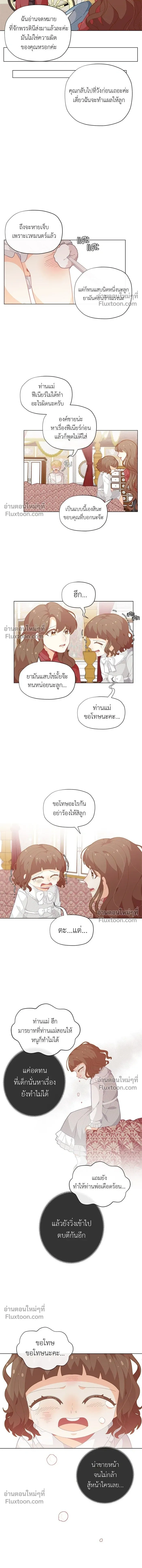 The Heroine of Drayfox - ชีวิตใหม่ของยัยเลดี้ตัวประกอบ - หน้า 11