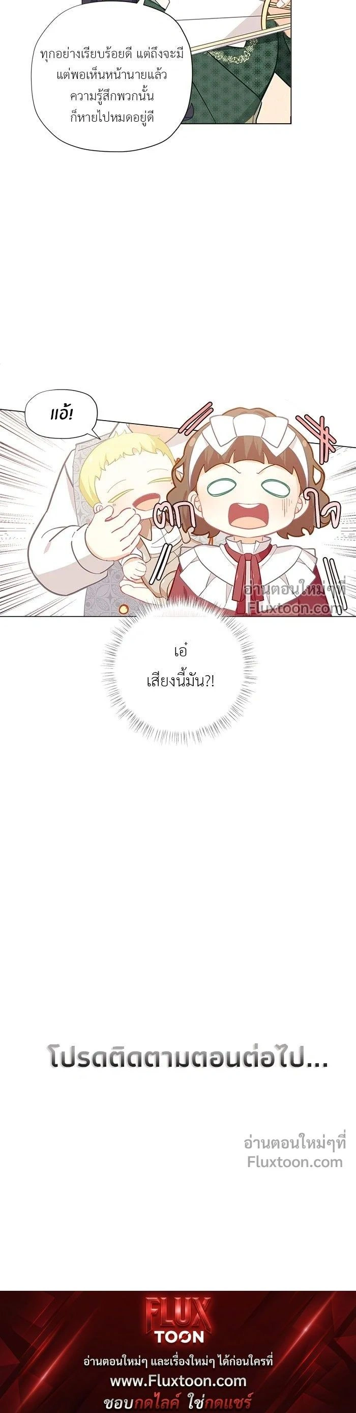 The Heroine of Drayfox - ชีวิตใหม่ของยัยเลดี้ตัวประกอบ - หน้า 12
