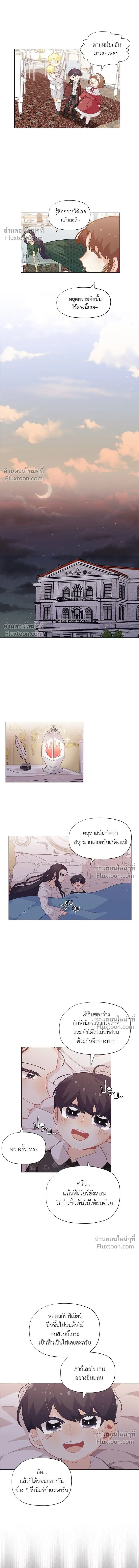 The Heroine of Drayfox - ชีวิตใหม่ของยัยเลดี้ตัวประกอบ - หน้า 11