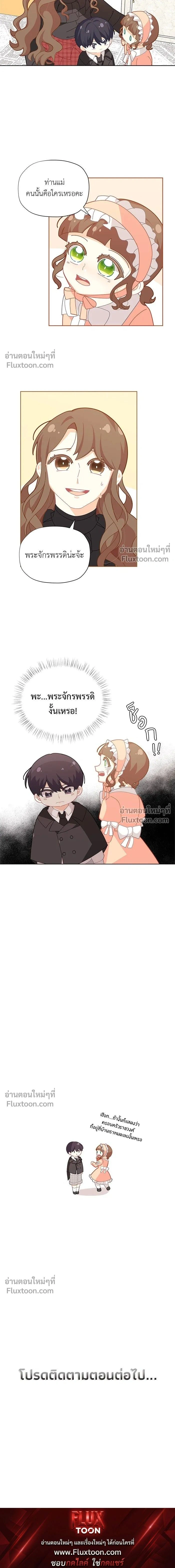The Heroine of Drayfox - ชีวิตใหม่ของยัยเลดี้ตัวประกอบ - หน้า 11