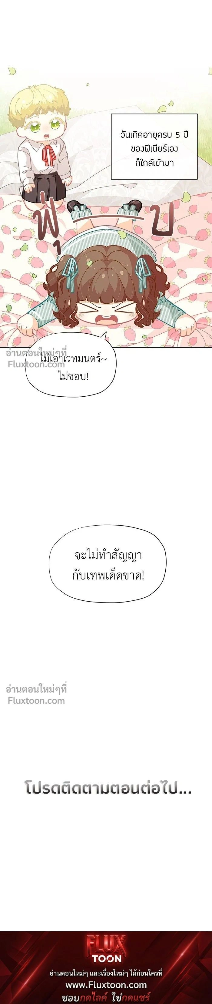 The Heroine of Drayfox - ชีวิตใหม่ของยัยเลดี้ตัวประกอบ - หน้า 11