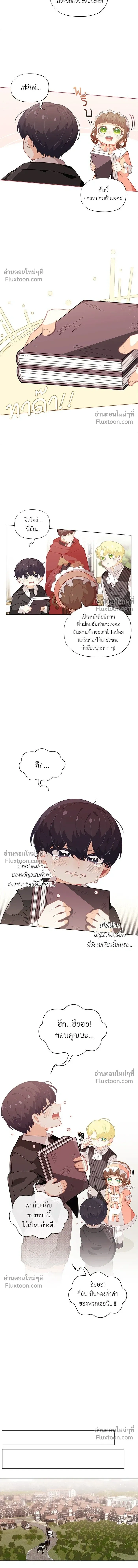 The Heroine of Drayfox - ชีวิตใหม่ของยัยเลดี้ตัวประกอบ - หน้า 2