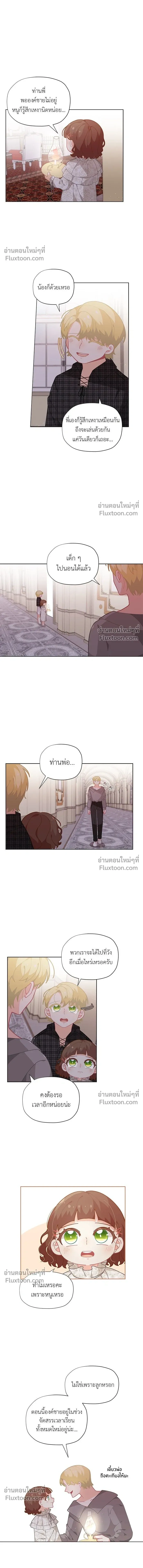 The Heroine of Drayfox - ชีวิตใหม่ของยัยเลดี้ตัวประกอบ - หน้า 6