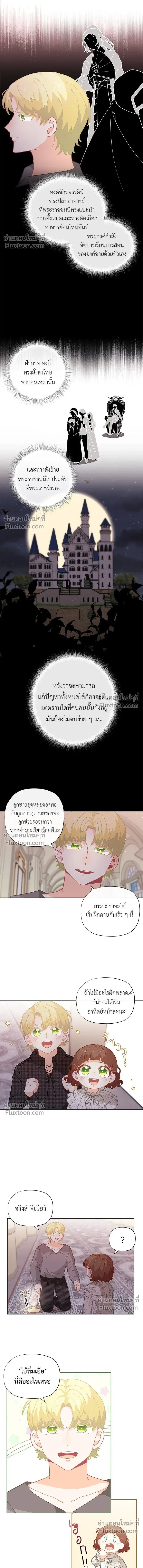 The Heroine of Drayfox - ชีวิตใหม่ของยัยเลดี้ตัวประกอบ - หน้า 7