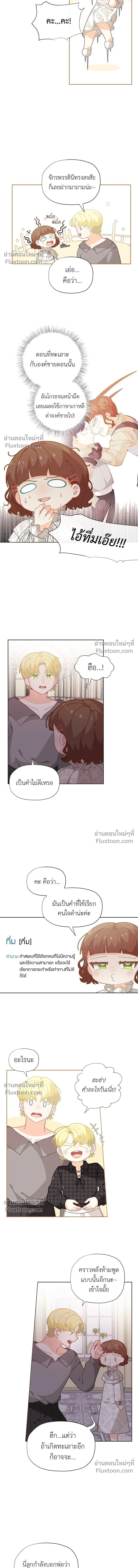 The Heroine of Drayfox - ชีวิตใหม่ของยัยเลดี้ตัวประกอบ - หน้า 8