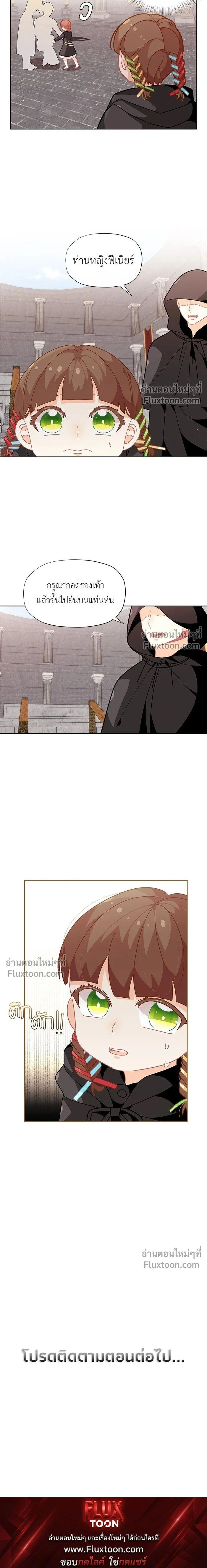 The Heroine of Drayfox - ชีวิตใหม่ของยัยเลดี้ตัวประกอบ - หน้า 11
