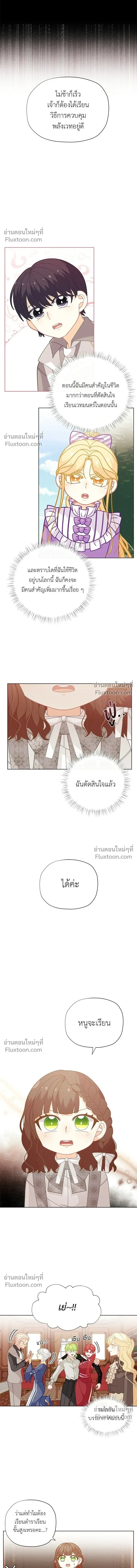 The Heroine of Drayfox - ชีวิตใหม่ของยัยเลดี้ตัวประกอบ - หน้า 12