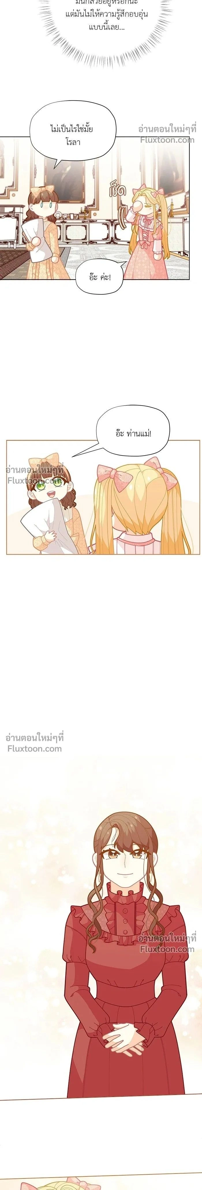 The Heroine of Drayfox - ชีวิตใหม่ของยัยเลดี้ตัวประกอบ - หน้า 2