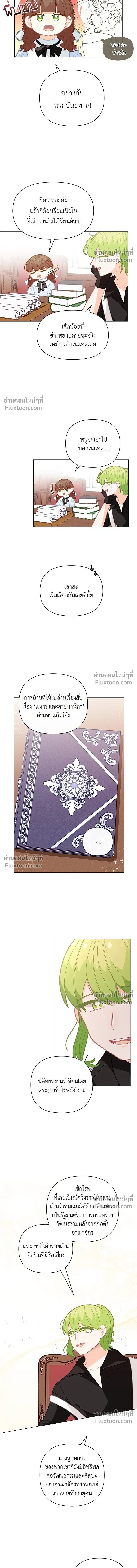 The Heroine of Drayfox - ชีวิตใหม่ของยัยเลดี้ตัวประกอบ - หน้า 11