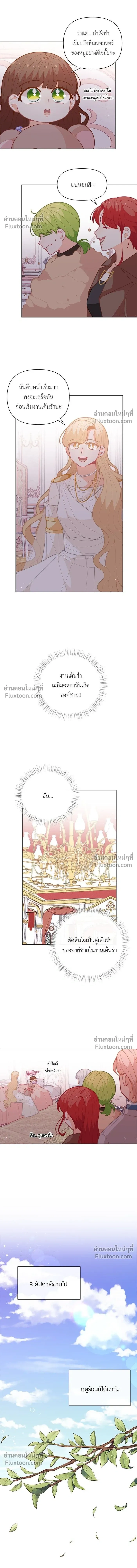 The Heroine of Drayfox - ชีวิตใหม่ของยัยเลดี้ตัวประกอบ - หน้า 10