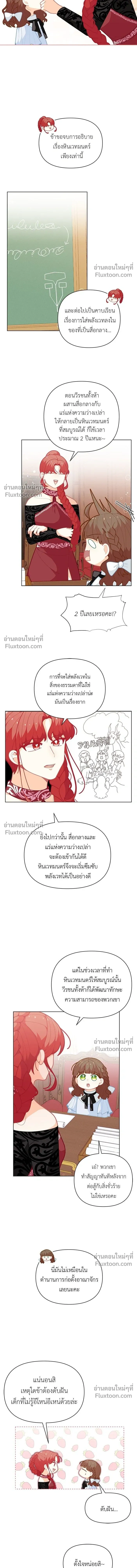The Heroine of Drayfox - ชีวิตใหม่ของยัยเลดี้ตัวประกอบ - หน้า 5