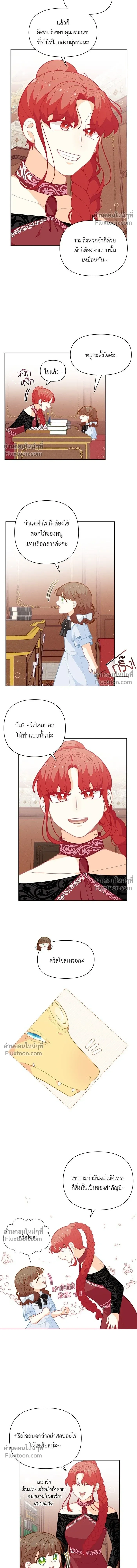The Heroine of Drayfox - ชีวิตใหม่ของยัยเลดี้ตัวประกอบ - หน้า 6