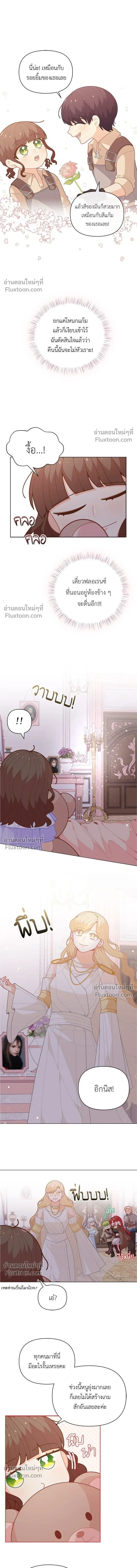 The Heroine of Drayfox - ชีวิตใหม่ของยัยเลดี้ตัวประกอบ - หน้า 8