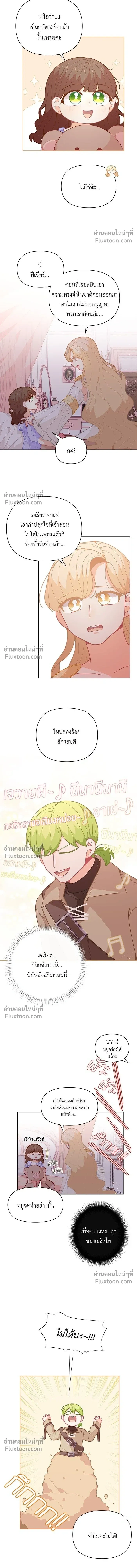 The Heroine of Drayfox - ชีวิตใหม่ของยัยเลดี้ตัวประกอบ - หน้า 9